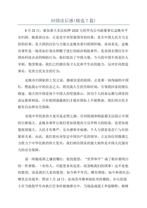 回国读后感(精选7篇)