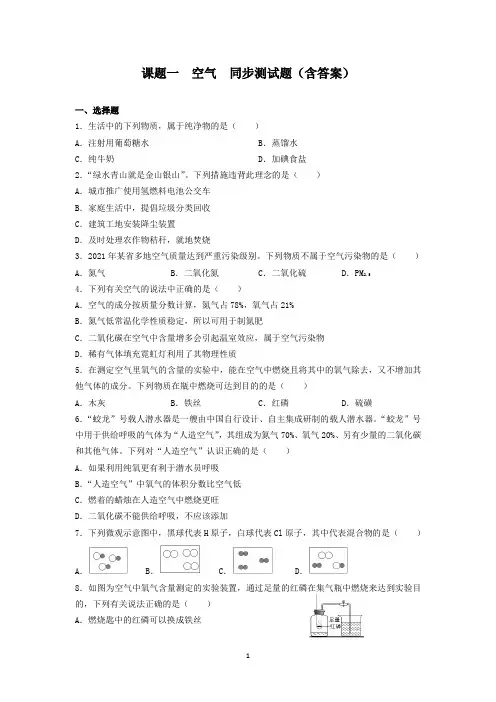 2021-2022学年九年级化学人教版上册第二单元课题一1--3   同步测试题(含答案)