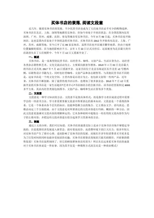 买体书店的衰落,阅读文段意