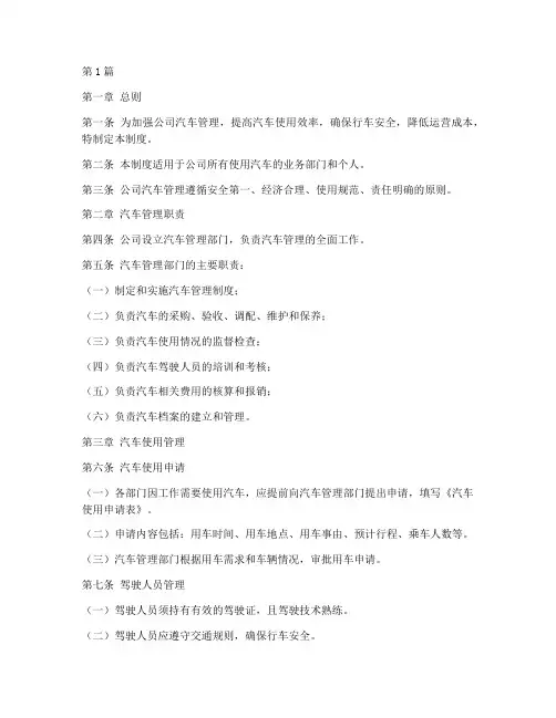公司汽车用车管理制度(3篇)