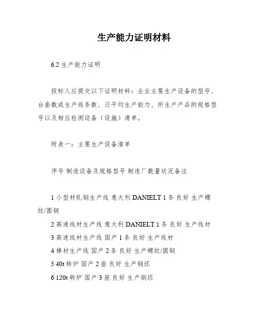 生产能力证明材料