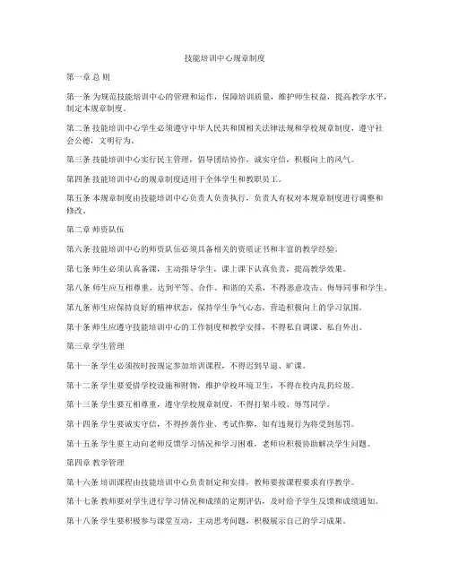 技能培训中心规章制度