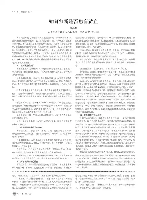 如何判断是否患有贫血