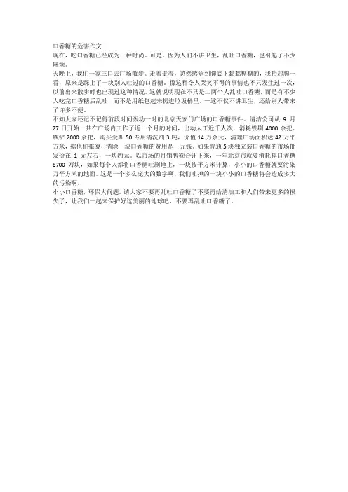 口香糖的危害作文
