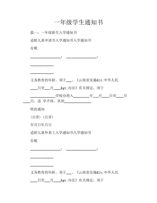 一年级学生通知书