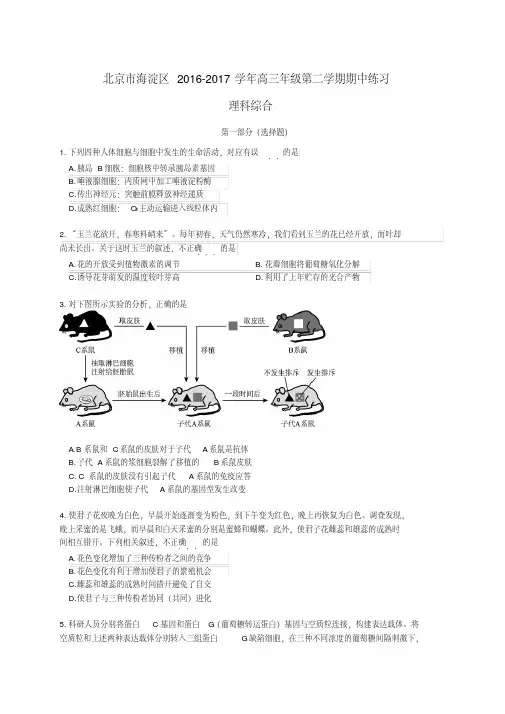北京市海淀区2017届高三理综下学期期中试题