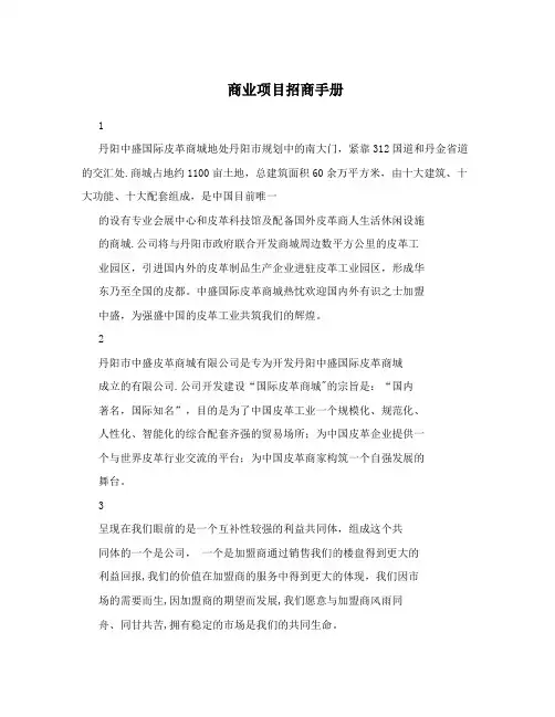 商业项目招商手册