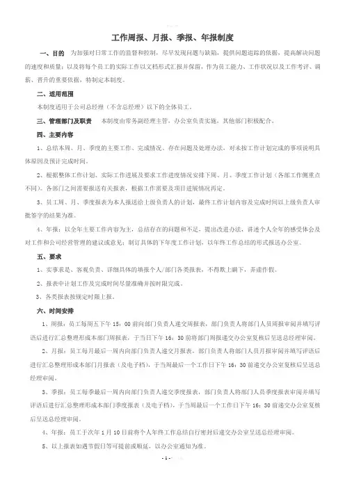 工作周报、月报、季报、年报制度