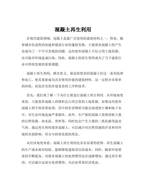 混凝土再生利用