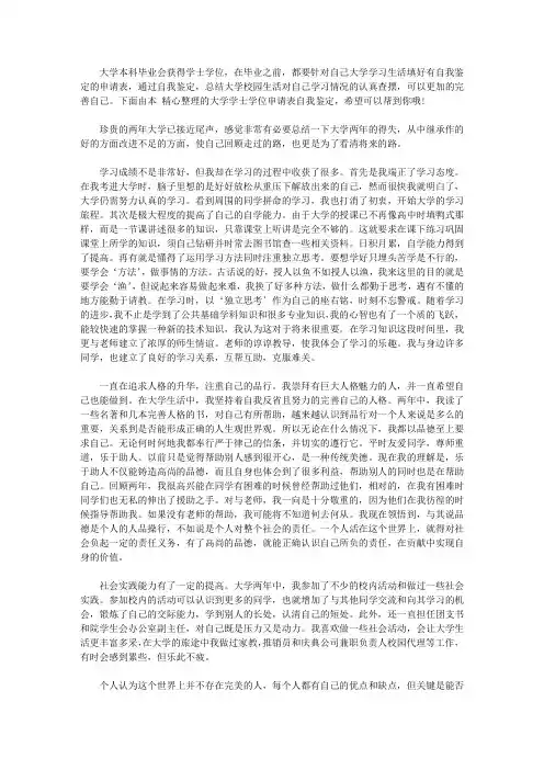 大学学士学位申请表自我鉴定_大学学士学位怎么写申请表个人鉴定