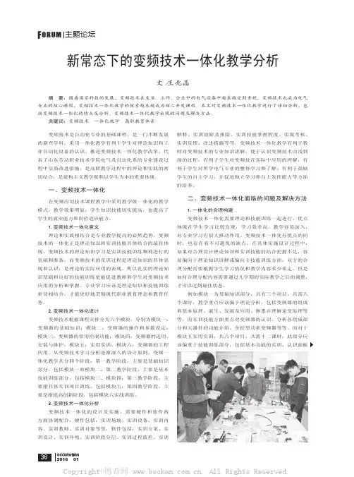 新常态下的变频技术一体化教学分析