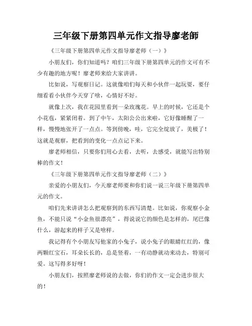 三年级下册第四单元作文指导廖老师