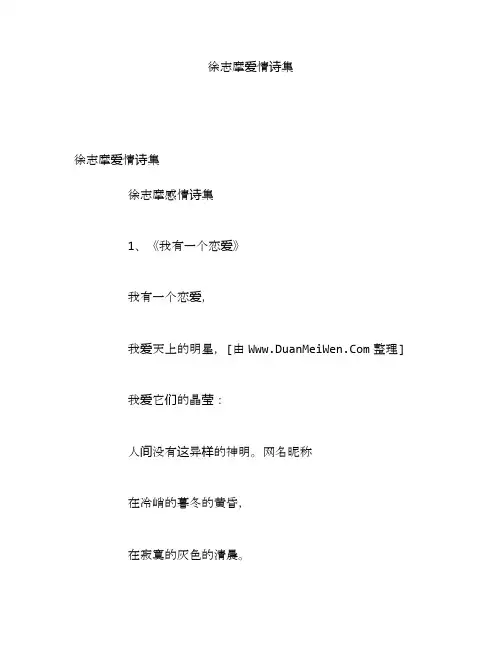 徐志摩爱情诗集