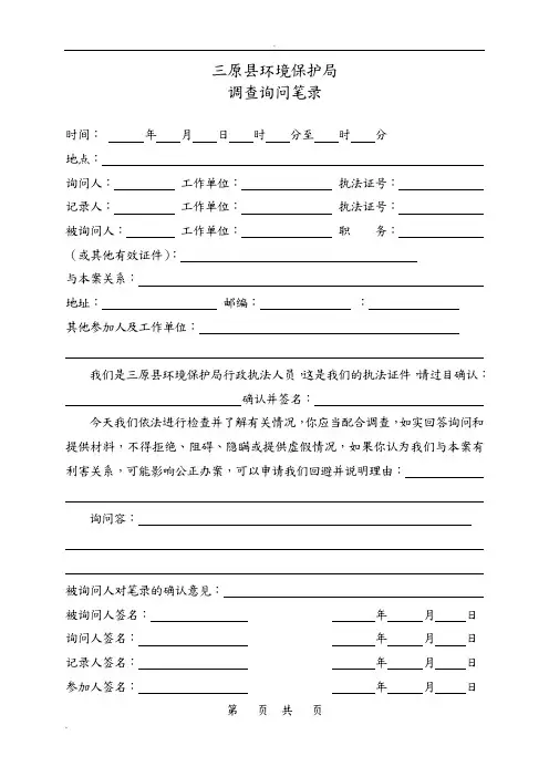 环境保护局调查询问笔录