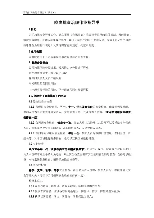 隐患排查治理作业指导书