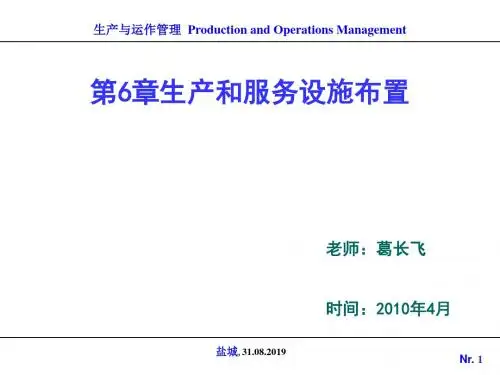 生产和服务设施布置教材(PPT 43页).ppt