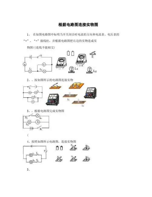 根据电路图连接实物图练习题