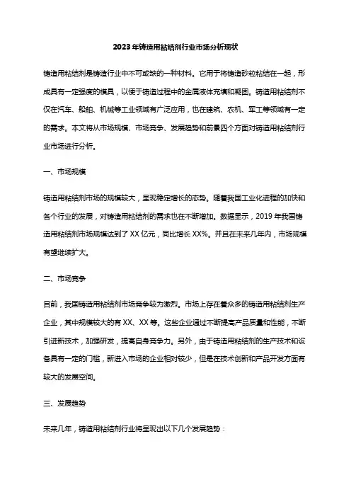 2023年铸造用粘结剂行业市场分析现状