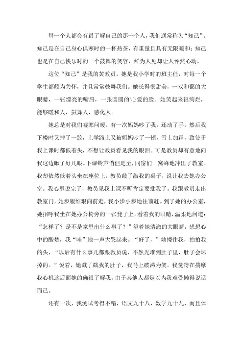 最了解你的那个人作文