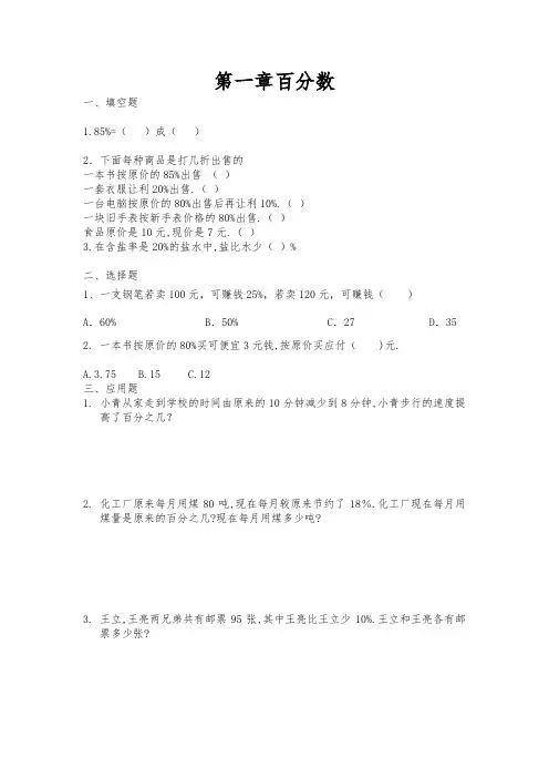 青岛版六年级下册第一章百分数习题