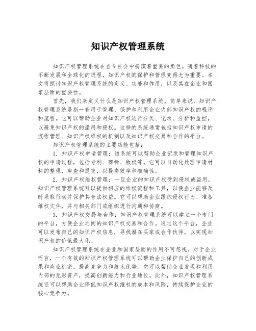 知识产权管理系统