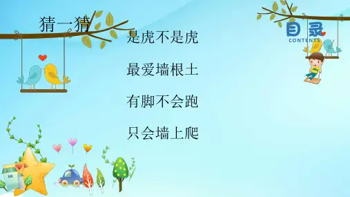 西师大小学语文五年级下册《18送你一片绿荫》PPT课件 (1)