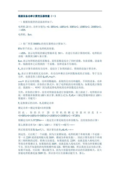 设备功率计算变压器容量