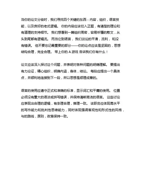 山东省考事业编制初级综合岗位作文评分标准
