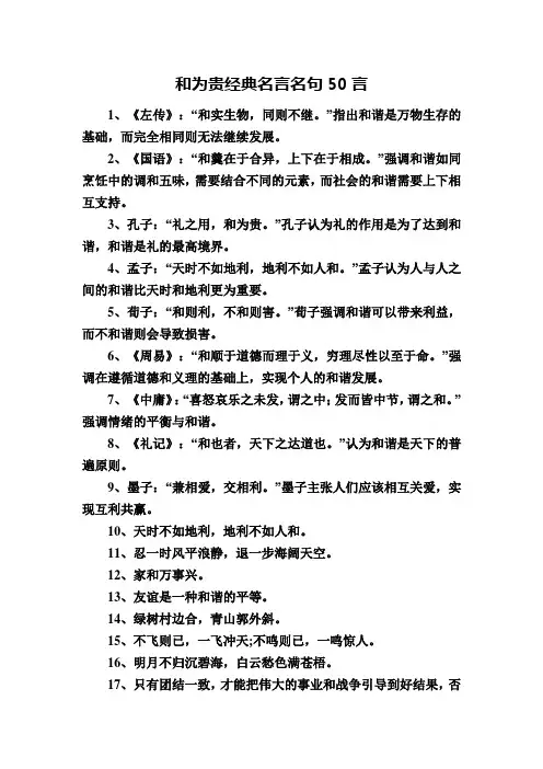 和为贵经典名言名句