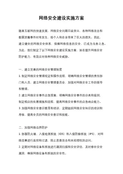 网络安全建设实施方案