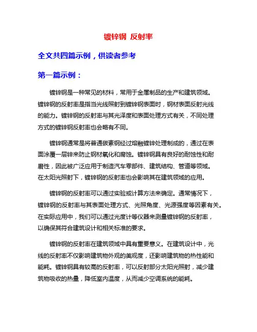 镀锌钢 反射率