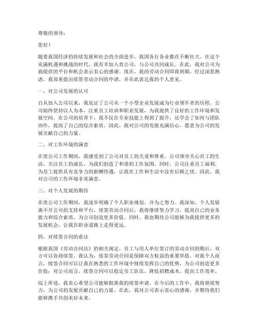合同续签员工本人意见