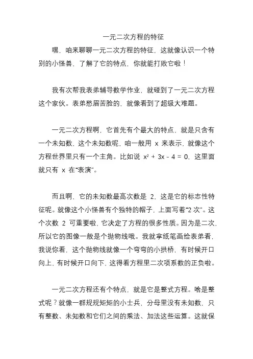 一元二次方程的特征