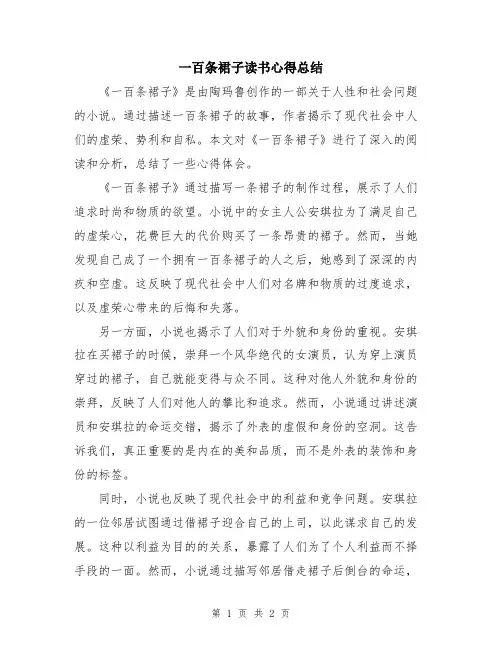 一百条裙子读书心得总结