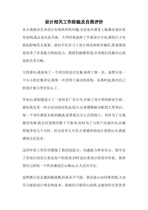 设计相关工作经验及自我评价