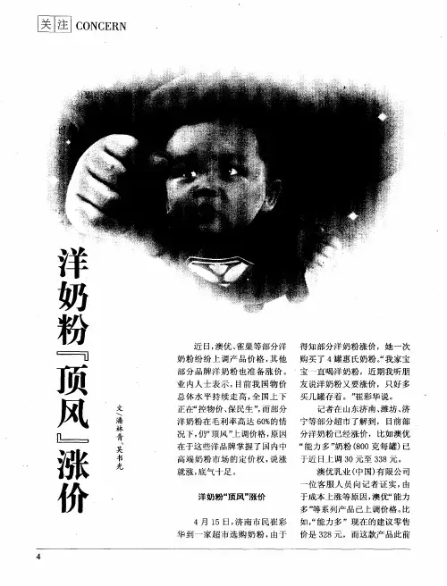 洋奶粉[顶风]涨价
