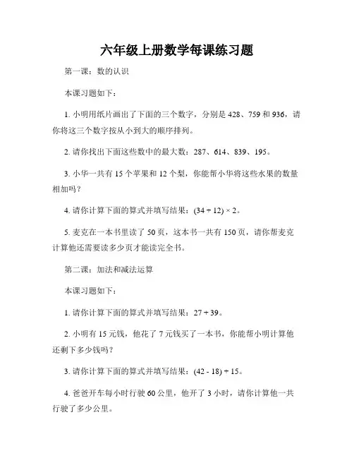 六年级上册数学每课练习题
