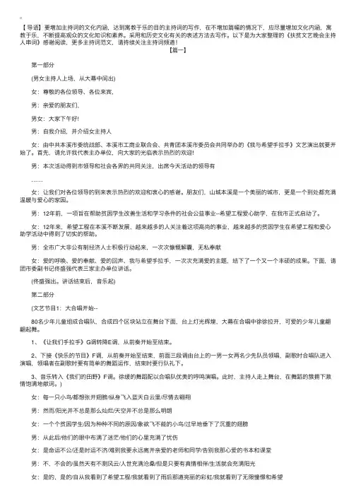 扶贫文艺晚会主持人串词