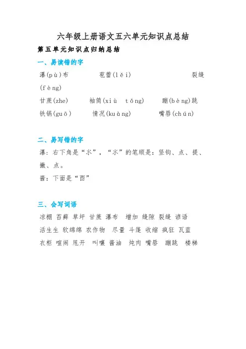 六年级上册语文五六单元知识点总结