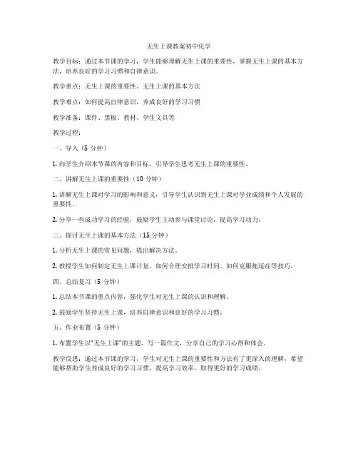 无生上课教案初中化学