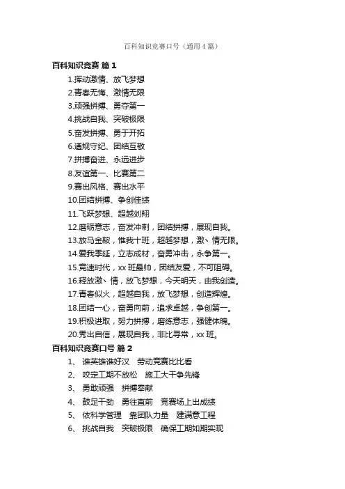 百科知识竞赛口号（通用4篇）