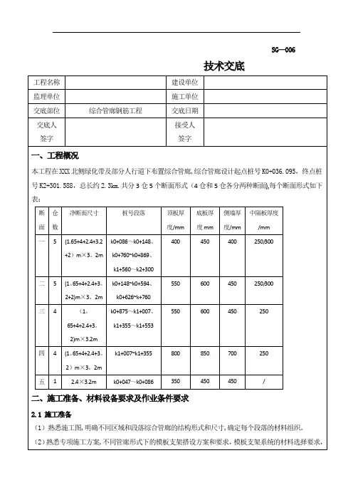 管廊模板支架施工技术交底
