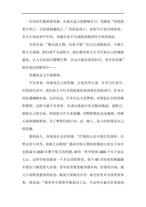以“英雄”为话题的作文范文