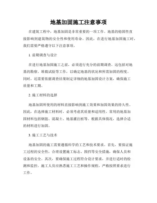 地基加固施工注意事项