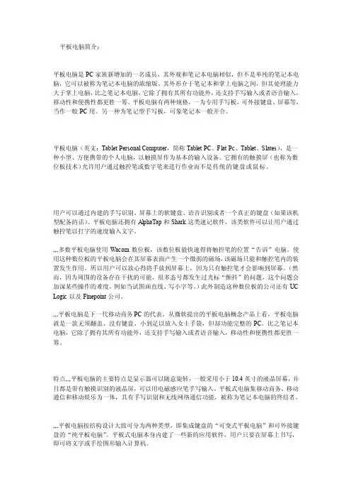 平板电脑的基础知识[整理版]