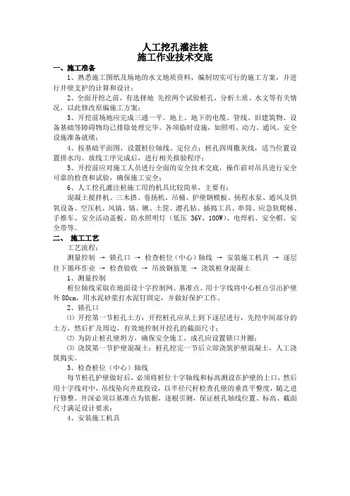 人工挖孔桩作业指导书