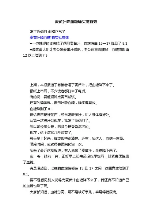 麦苗汁降血糖确实挺有效
