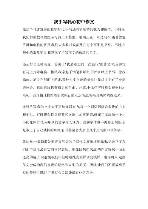 我手写我心初中作文