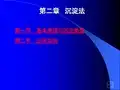 第二章 沉淀法