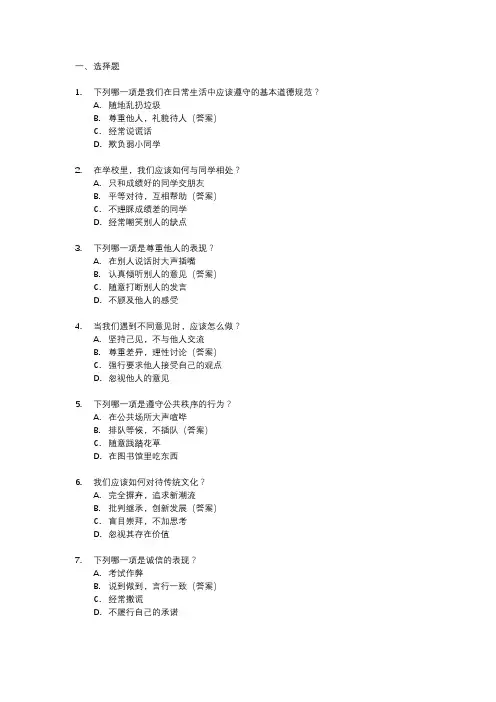 五年级上册道德与法治第一单元测试卷